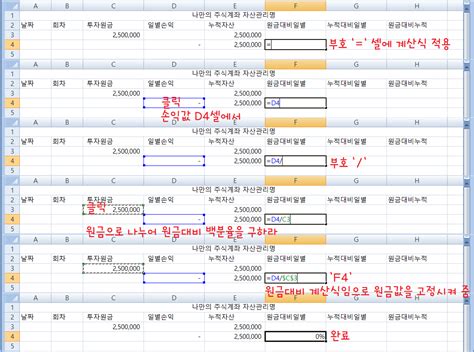 엑셀을 활용한 간단한 주식계좌 매매일지 수익률일지 자산관리 등 수식 만들기