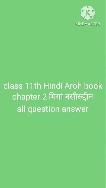 Class 11th Hindi Aroh Book Chapter 2 मियां नसीरुद्दीन All Questions Answers Like And Subscribe