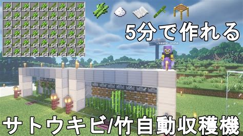 【マイクラ121】もっとも簡単and低コスト高効率なサトウキビ竹自動収穫機の作り方！minecraft Sugar Canebamboo Farm【マインクラフトゆっくり実況jebe