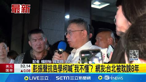 柯文哲飭回北檢抗告 高院預計今上午做出裁定 天下第一檢提抗告非贏不可 針對不利認定再補強│記者 楊欣怡 程奕翔│【台灣要聞