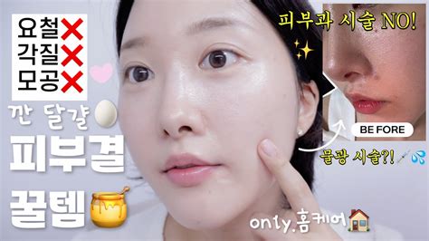 시술없이 홈케어 만으로 피부광채 깐달걀 피부 만든 방법🥚🍯 물광피부 스킨케어💦 이클리모이 니들샷 국내 최대 스피큘수