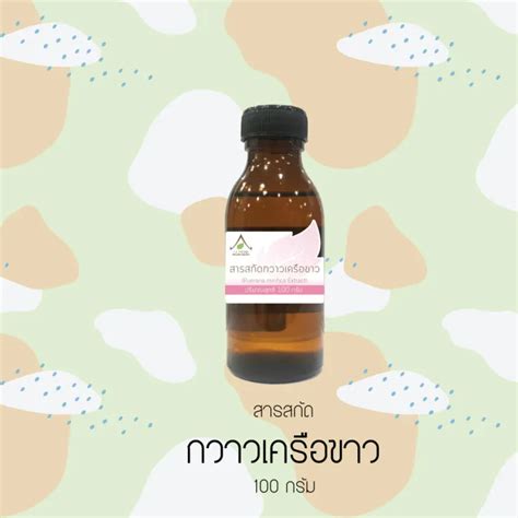 สารสกัด กวาวเครือขาว Pueraria Mirifica Extract Th