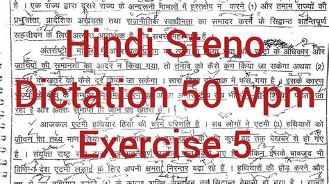 Hindi Steno Dictation Wpm Ex Steno Sscsteno Ssc Youtube Youtube