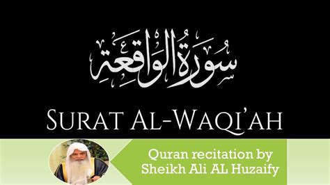 Surah Waqia Recitation By Ali Al Huzaify Al Waqi A Al Waqiah Al