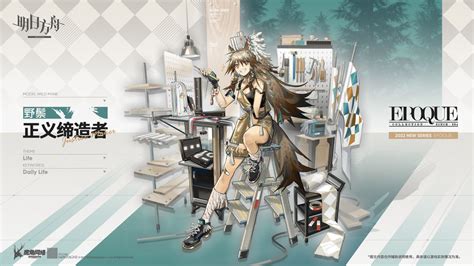 【新增服饰】epoque系列新款 正义缔造者 野鬃 明日方舟 Taptap