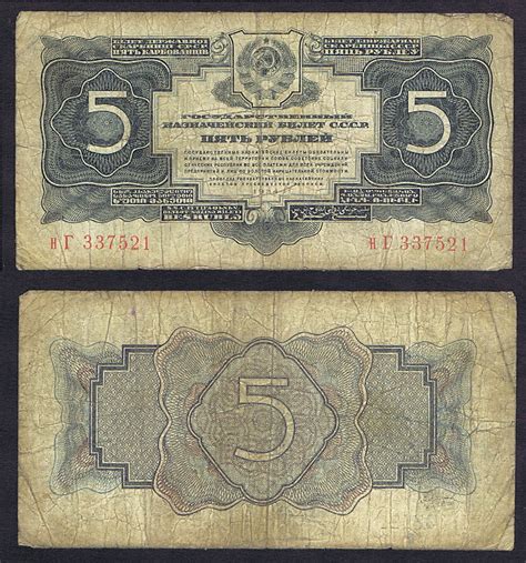 RUSSIA’S ONLY 5 RUBLES BANKNOTE ISSUED in GOLD 1934 – Military Treasury