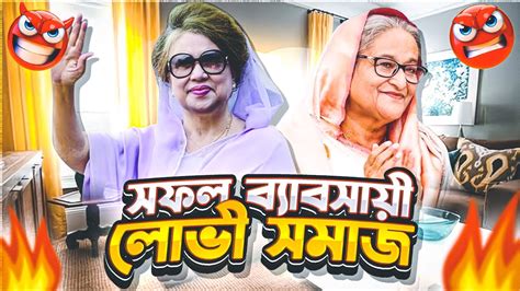 Bangladesh Roast সফল বযবসয লভ সমজ একসপজ Bangla Roast