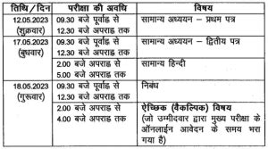 Bpsc Th Mains Exam Date Announced