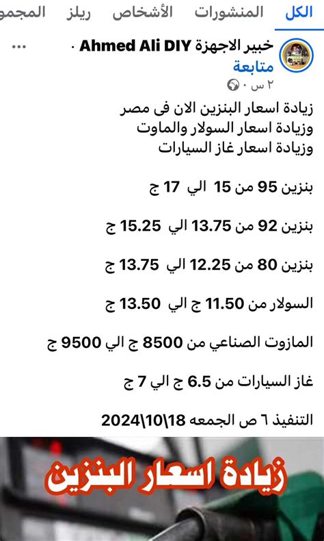 ارتفاع أسعار البنزين والسولار