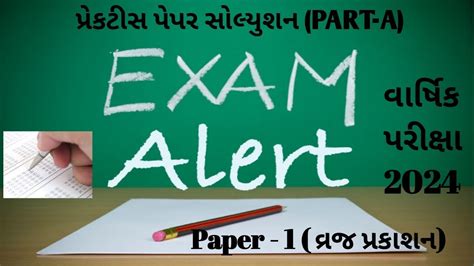 Practice Paper 1 Solution Board Exam 2024 Vraj Prakashan Que No