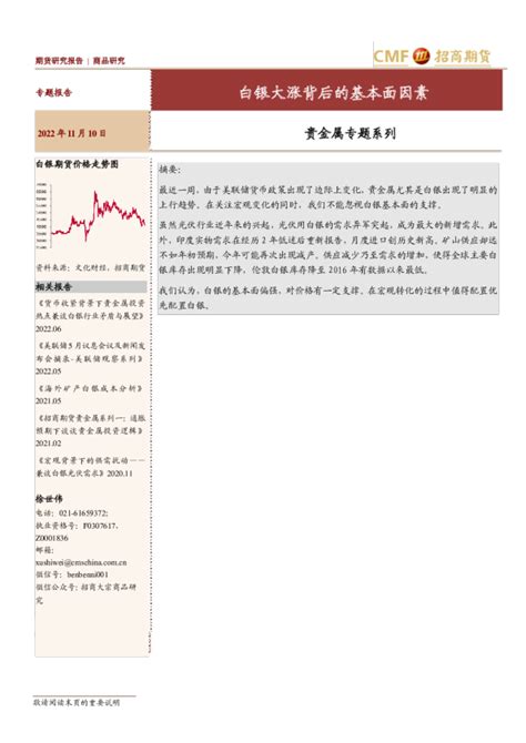 贵金属专题系列：白银大涨背后的基本面因素