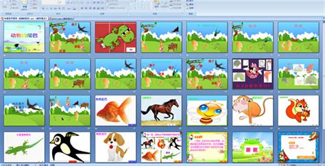 幼儿园中班科学教育活动《动物的尾巴》 Ppt课件