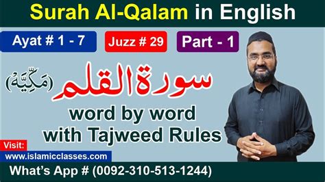 How To Learn Surah Qalam Easily Ayat 1 7 Part 1 Learn How