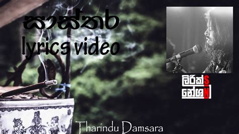 Sasthara සසතර Tharindu Damsara lyrics video YouTube