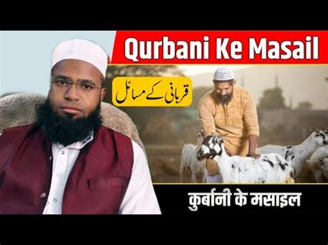 Qurbani Ke Fazail Wo Masail Mufti Muhyuddin Khan Qasmi Juma Bayan