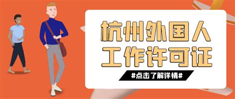 外国人来华就业许可证的办理流程 知乎