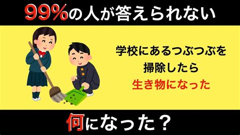 脳が固い凡人には解けないなぞなぞ10問 Youtube