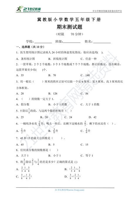 冀教版五年级下册数学期末测试题（含答案）21世纪教育网 二一教育