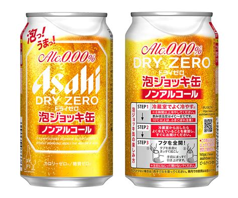 『アサヒドライゼロ 泡ジョッキ缶』12月5日から数量限定発売｜ニュースリリース｜アサヒビール