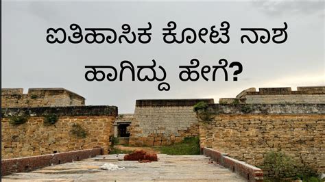 Kasturirangappa Naika Fort Sira Fort Sira Sirafort Youtube