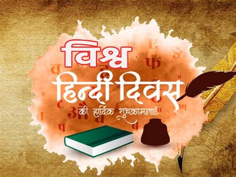 World Hindi Day 2023 Theme Poster Quotes Speech Essay विश्व हिंदी दिवस