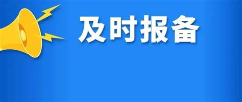 这些列车、航班发现阳性病例！速自查、报备！感染者车厢南京