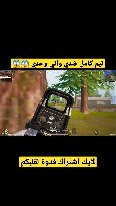 تيم كامل ضدي 😱😱pubgmobile Youtube