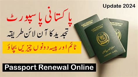 How To Renew Pakistani Passport Full Procedure Online Passport Renewal Pakistan In Ksa Youtube