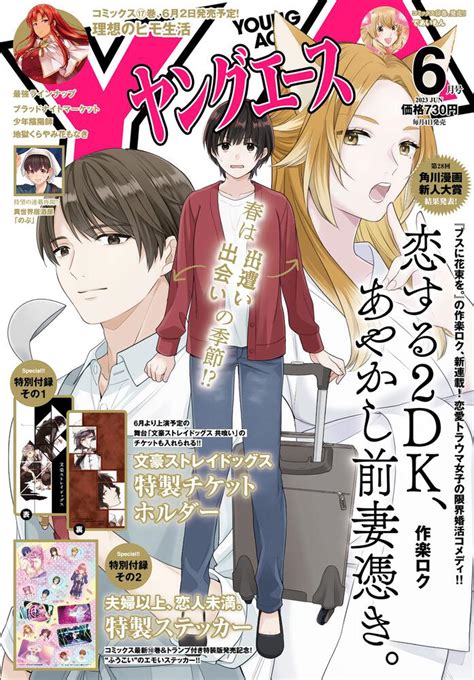 「ヤングエース 2023年6月号」 [ヤングエース] Kadokawa