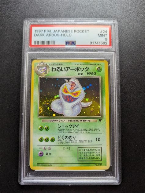 Psa 9 ポケモンカードゲーム わるいアーボック 旧裏面 旧裏 ポケットモンスターシングルカード｜売買されたオークション情報、yahoo