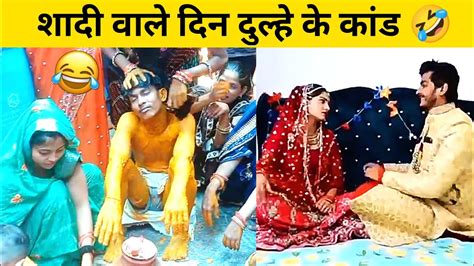 दूल्हा तो बहुत तेज निकला 😂 Funny Wedding Moments Youtube