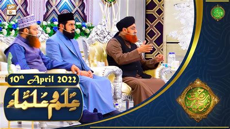 Rehmat E Sehr Shan E Ramazan Ilm O Ulama 10th April 2022 Ary