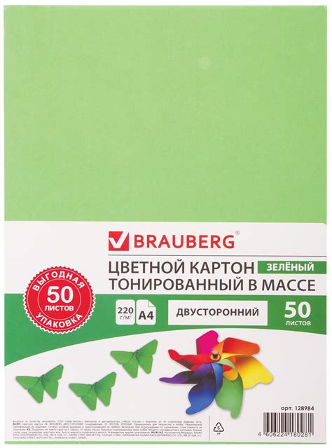 Цветной картон тонированный в массе Brauberg A4 50 л 1 наборов в уп