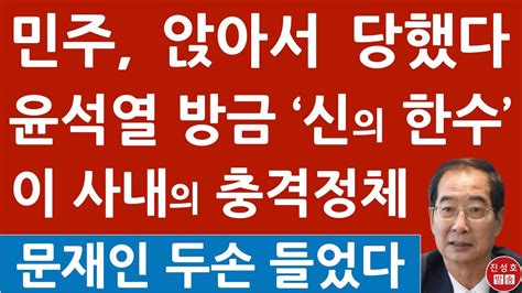 긴급 한국경제 방금 충격 보도 진성호의 직설 Youtube