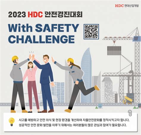 Hdc현대산업개발 제2회 안전경진대회 개최총상금 1700만 원 이투데이