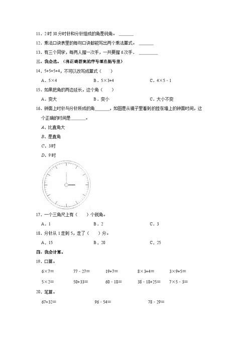 山东省临沂市蒙阴县2021 2022学年二年级上学期期末数学试卷 教习网试卷下载