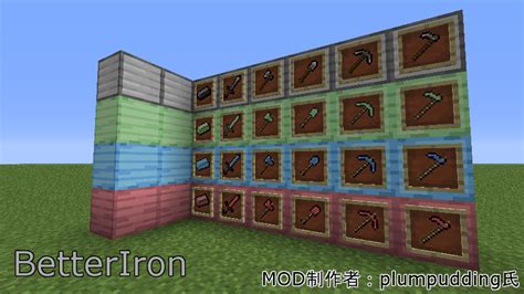 Minecraft Mod紹介 「betteriron」 まいんくらふとにっき