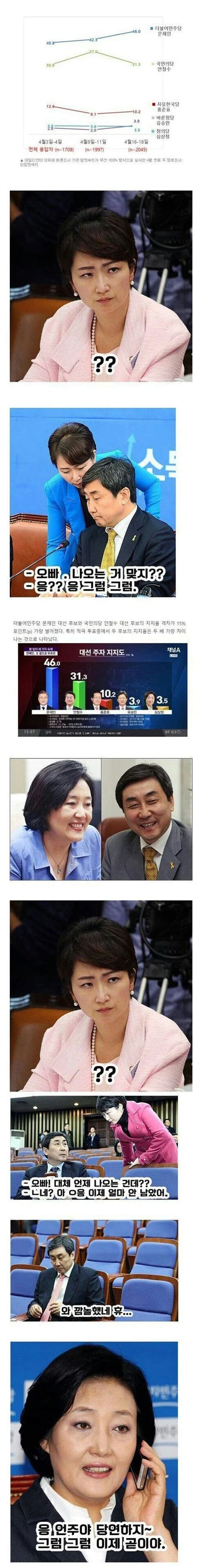 [pic 고전짤] 언주야 이게 정치야~~ 정치 시사 에펨코리아