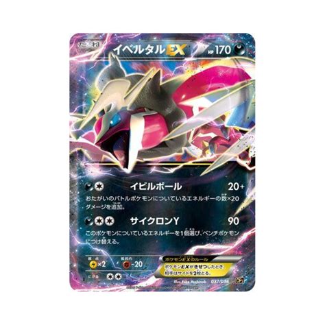 포켓몬 TCG 이벨타르-ex 환상 전설 드림 컬렉션 (일어판) | Pokemon TCG | KREAM