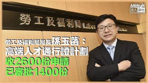 港府加速“抢人才”！“高才通”线上申请，一周收2600申请！ 知乎