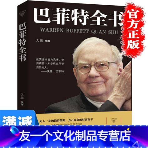 [友一个]多本优惠巴菲特全书投资策略财富哲学金融知识普及读本49巴菲特投资致股东的信巴菲特自传全书金融入门知识图书籍视频介绍 [友一个]多本优惠巴菲特全书投资策略财富哲学金融知识普及读本49