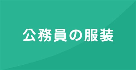 東京都庁と特別区の違いを元職員が解説【組織・仕事・採用】 元都庁職員の公務員ナビ