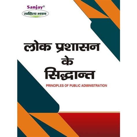 Prof Pukhraj Jain Hindi 4901 Lok Prashasan Ke Sidhant Book At Rs 150