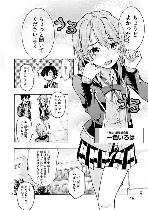 やはり俺の青春ラブコメはまちがっている。＠comic 11 渡 航 伊緒直道 ぽんかん8 【試し読みあり】 小学館コミック