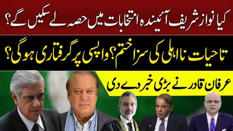 Nawaz Sharif Contest Next Elections Conviction Ended Irfan Qadir