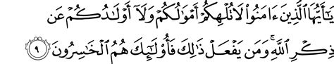 Surat Al Munafiqun Ayat