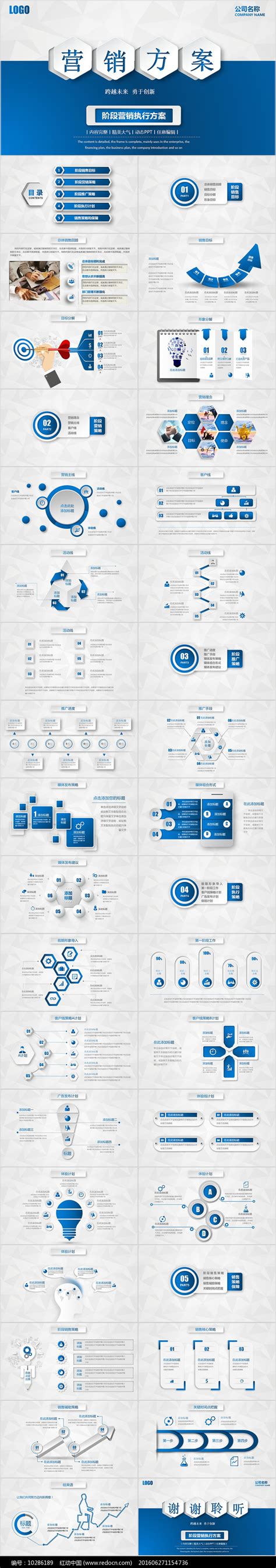 大气活动营销方案销售策划ppt模板下载红动中国