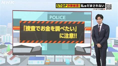 さいたま市の事例から学ぶ 特殊詐欺の被害と手口「“捜査でお金を調べたい”に注意！」 動画あり Nhk