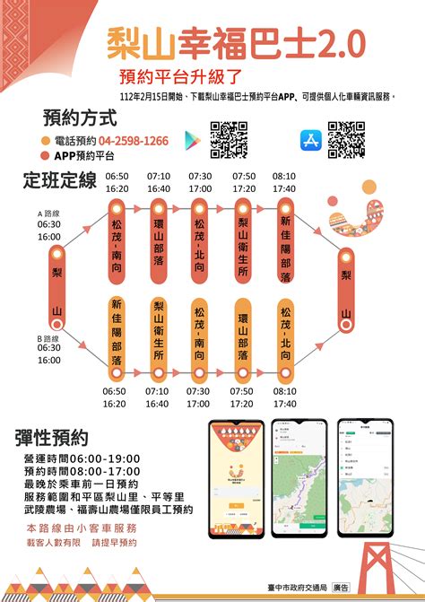 臺中市政府交通局 便民服務 線上查詢 梨山幸福巴士