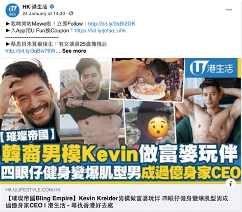 錯誤Netflix真人騷璀璨帝國Bling Empire中韓裔男模Kevin Kreider身家過億港元 HKBU Fact